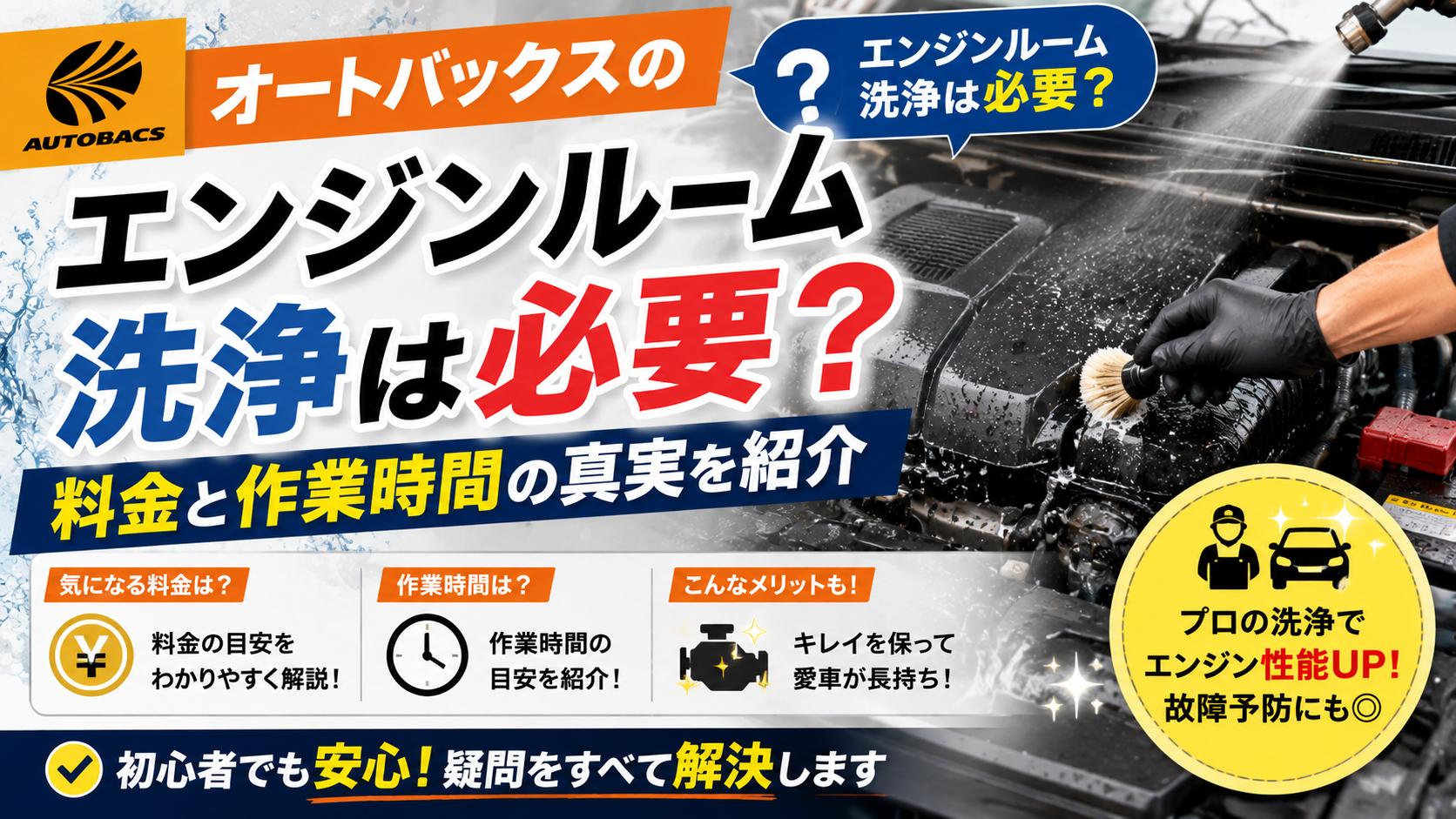 オートバックス 車内 清掃 料金