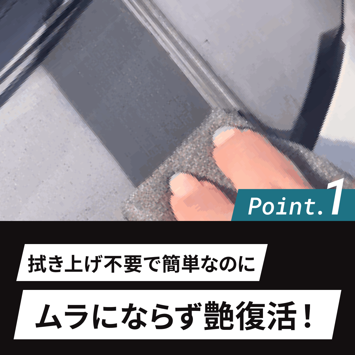【自社ec特別価格】未塗装樹脂コーティング 黒艶 ガラスコーティング 未塗装樹脂 復活 黒樹脂 カーコーティング 艶出し 傷消し MOBRICH 2年耐久