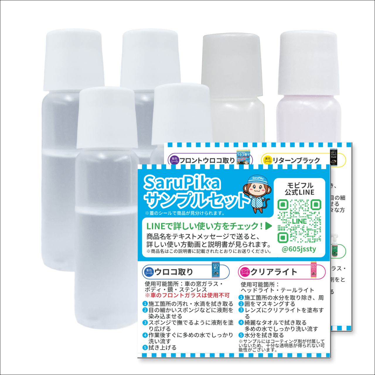 プロ仕様の溶剤を気軽に楽しめる サンプルセット ウロコ取り ヘッドライト黄ばみ取り リターンブラック コーティング剤 シートクリーナー フロントガラスウロコ取り
