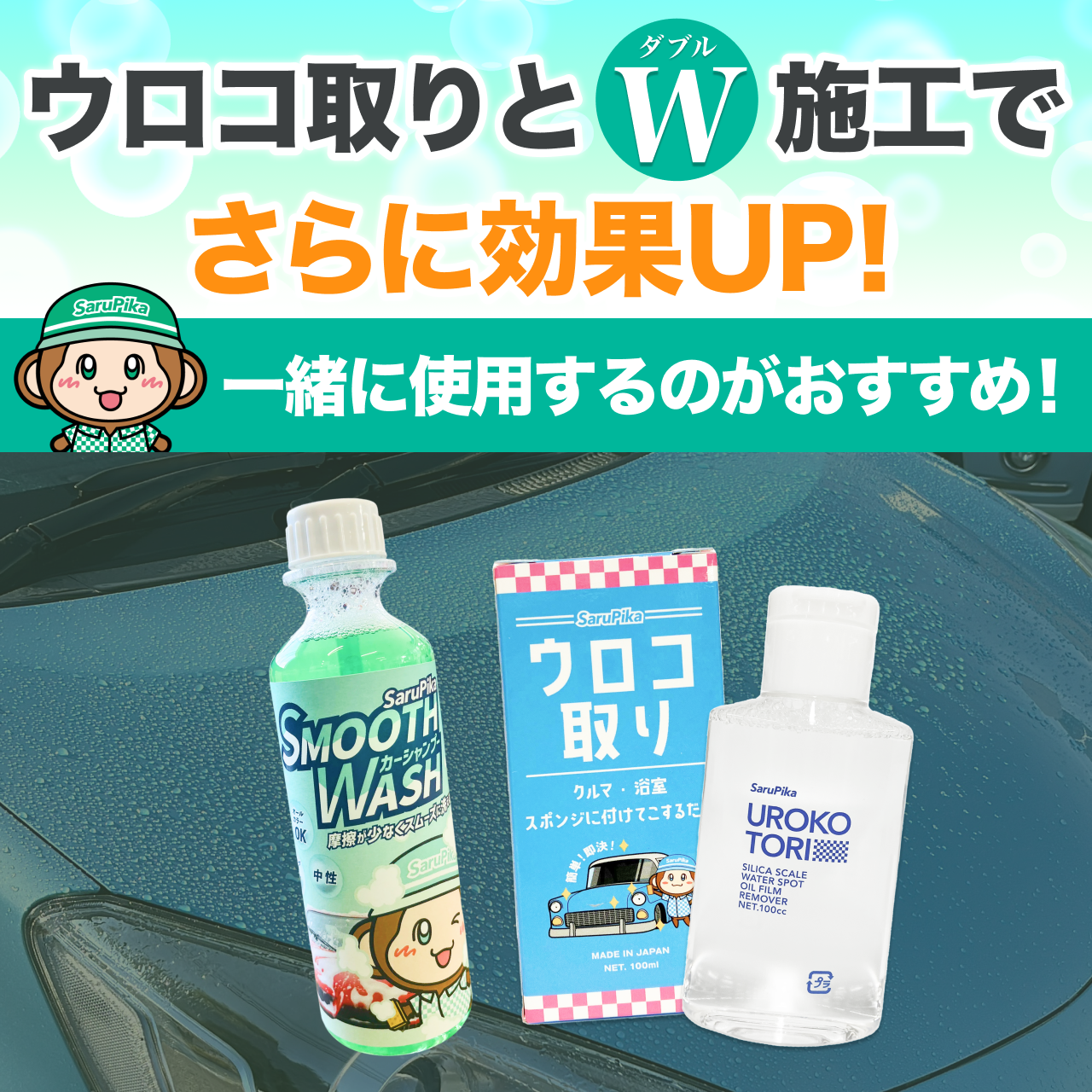 おさるのスゴピカ カーシャンプー 濃密泡 中性シャンプー 濃厚泡 フォームガン対応 泡切れ コーティング車対応 研磨剤なし 高密着