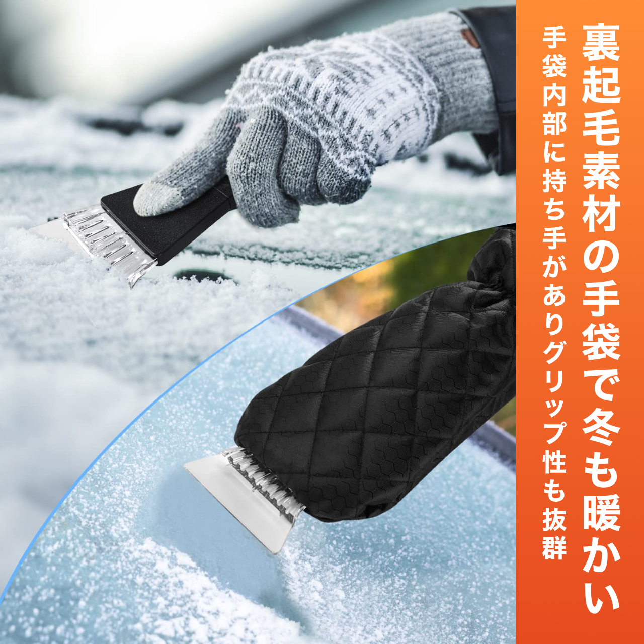 車用スノーブラシ 車用雪かき 手袋付き アイススクレーパー スノースクレーパー 車 フロントガラス 霜取り 除雪 凍結防止 軽量 便利な雪対策品 多機能 除雪ブラシ 車載雪落とし