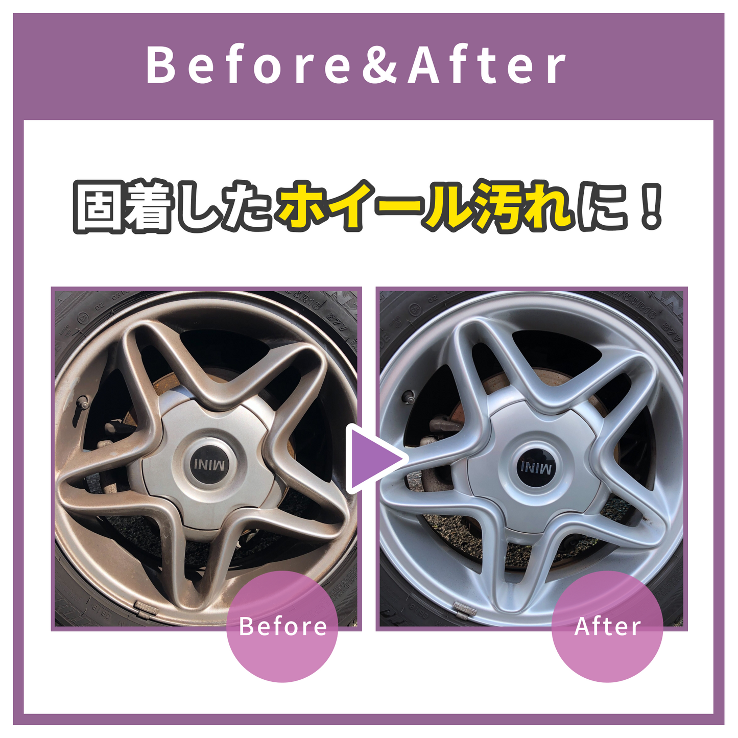 おさるのスゴピカ ホイールクリーナー