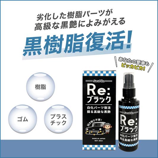 おさるのスゴピカ リブラック