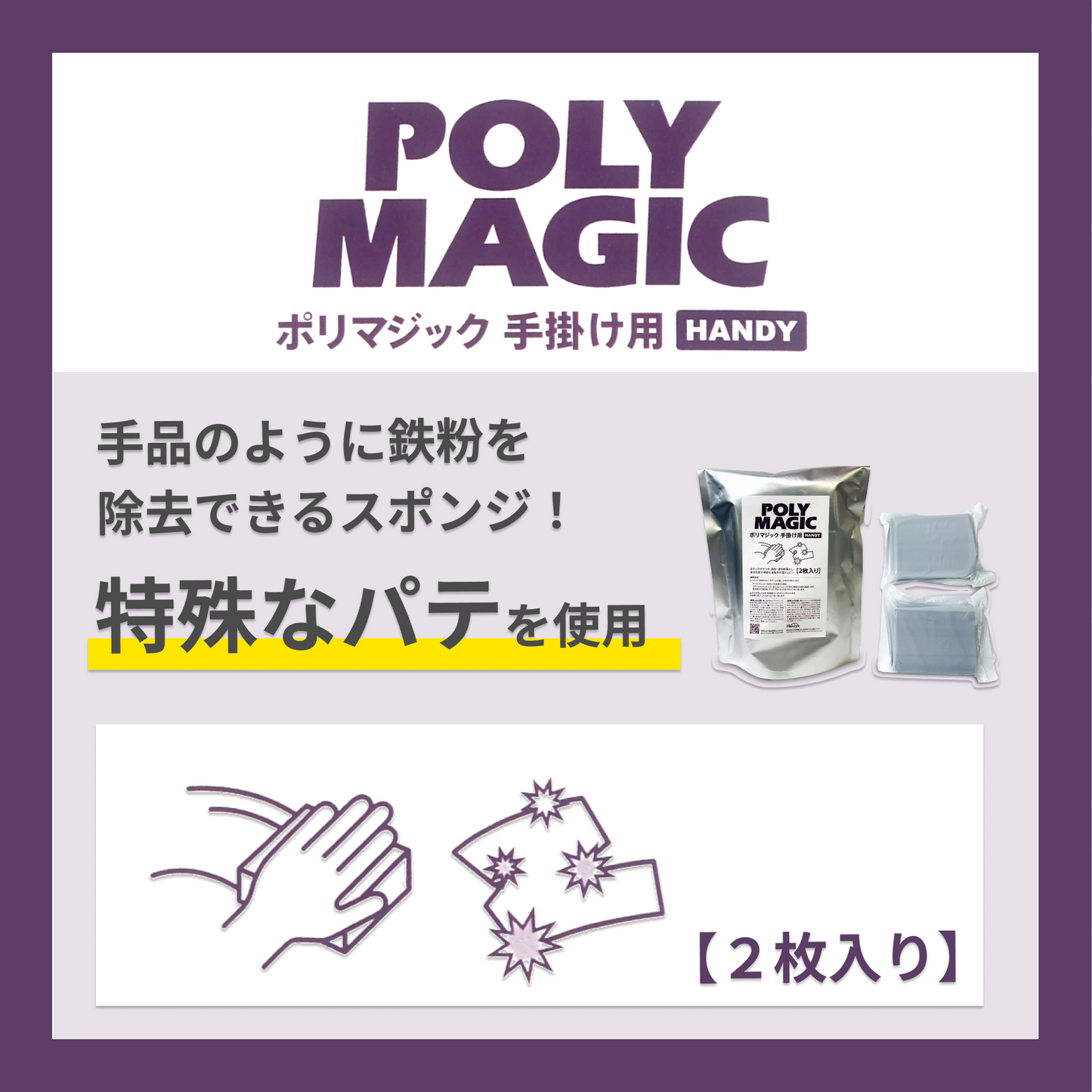 ポリマジック 鉄粉取りクリーナー 鉄粉スポンジ