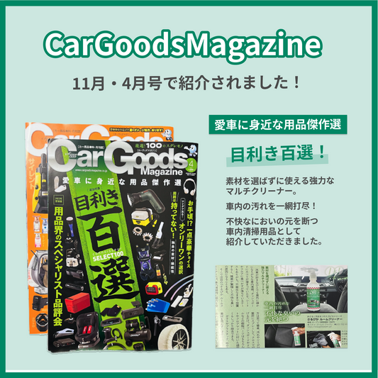 \雑誌で紹介されました!/おさるのスゴピカ ルームクリーナー