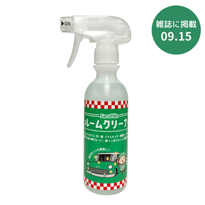 \雑誌で紹介されました!/おさるのスゴピカ ルームクリーナー