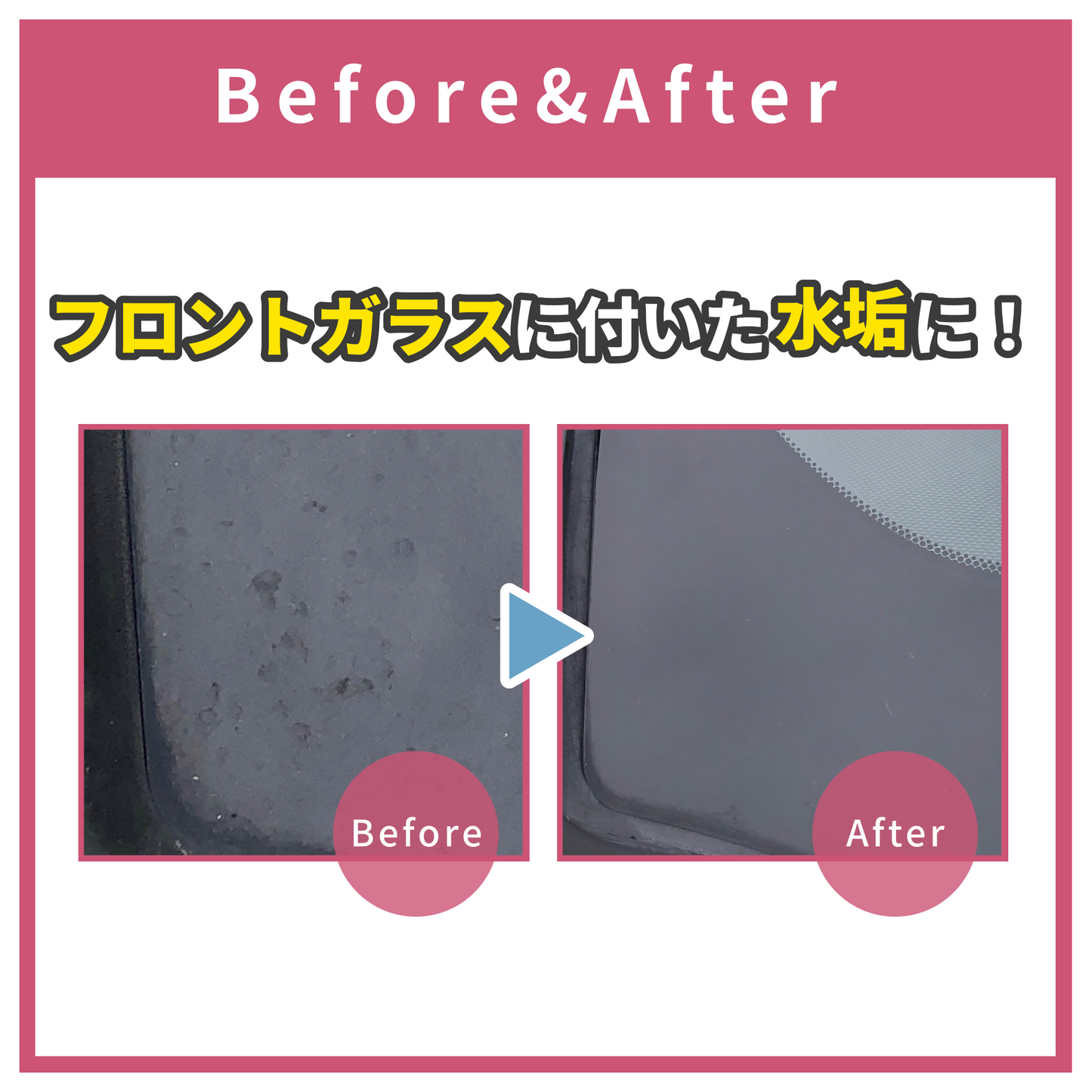 おさるのスゴピカ フロントガラス専用ウロコ取り