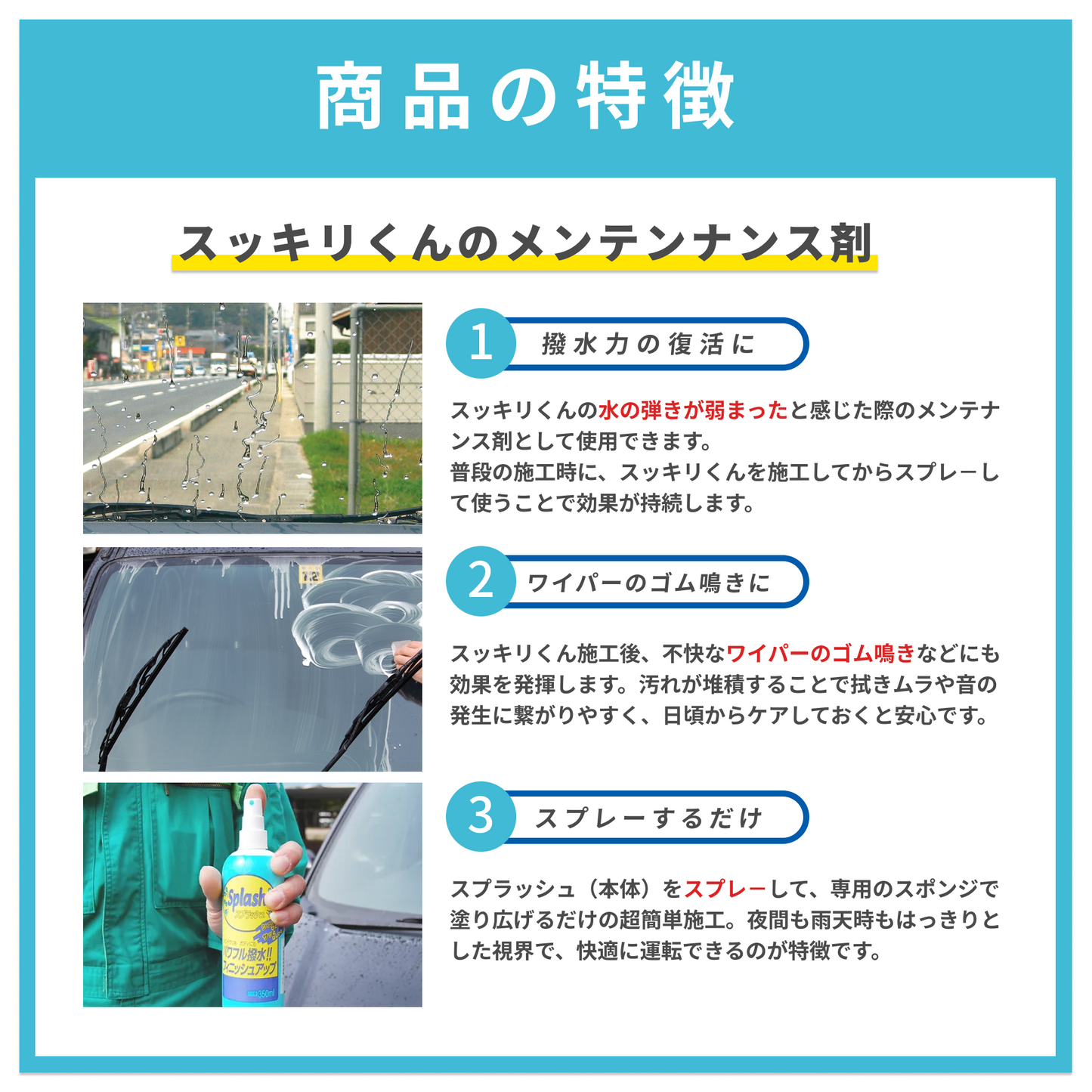 スプラッシュ スッキリくんメンテナンス溶剤