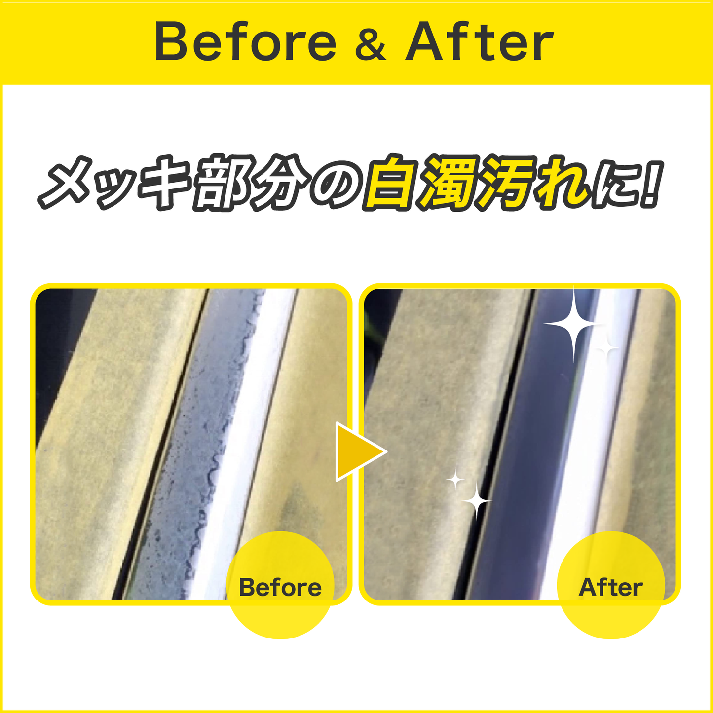 【セット商品】ウロコ取り・メッキモール磨き