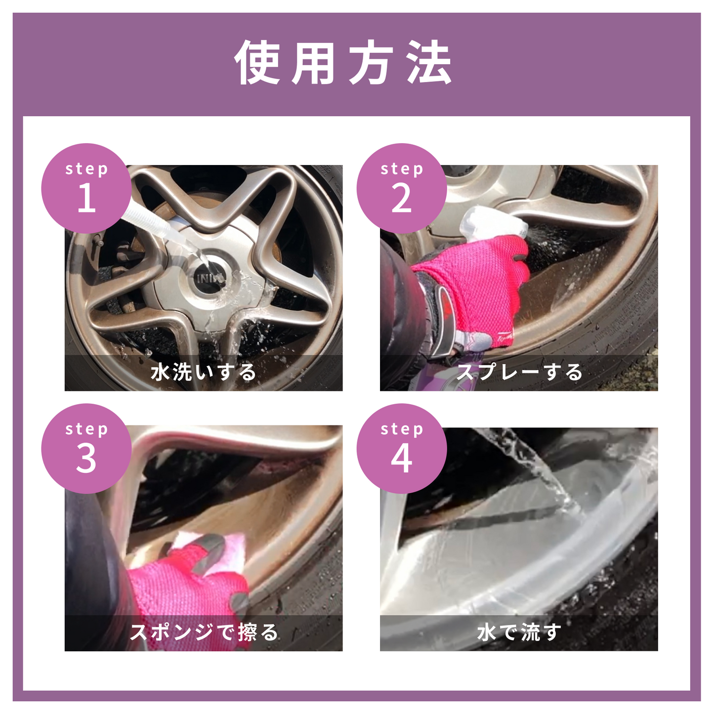 おさるのスゴピカ ホイールクリーナー