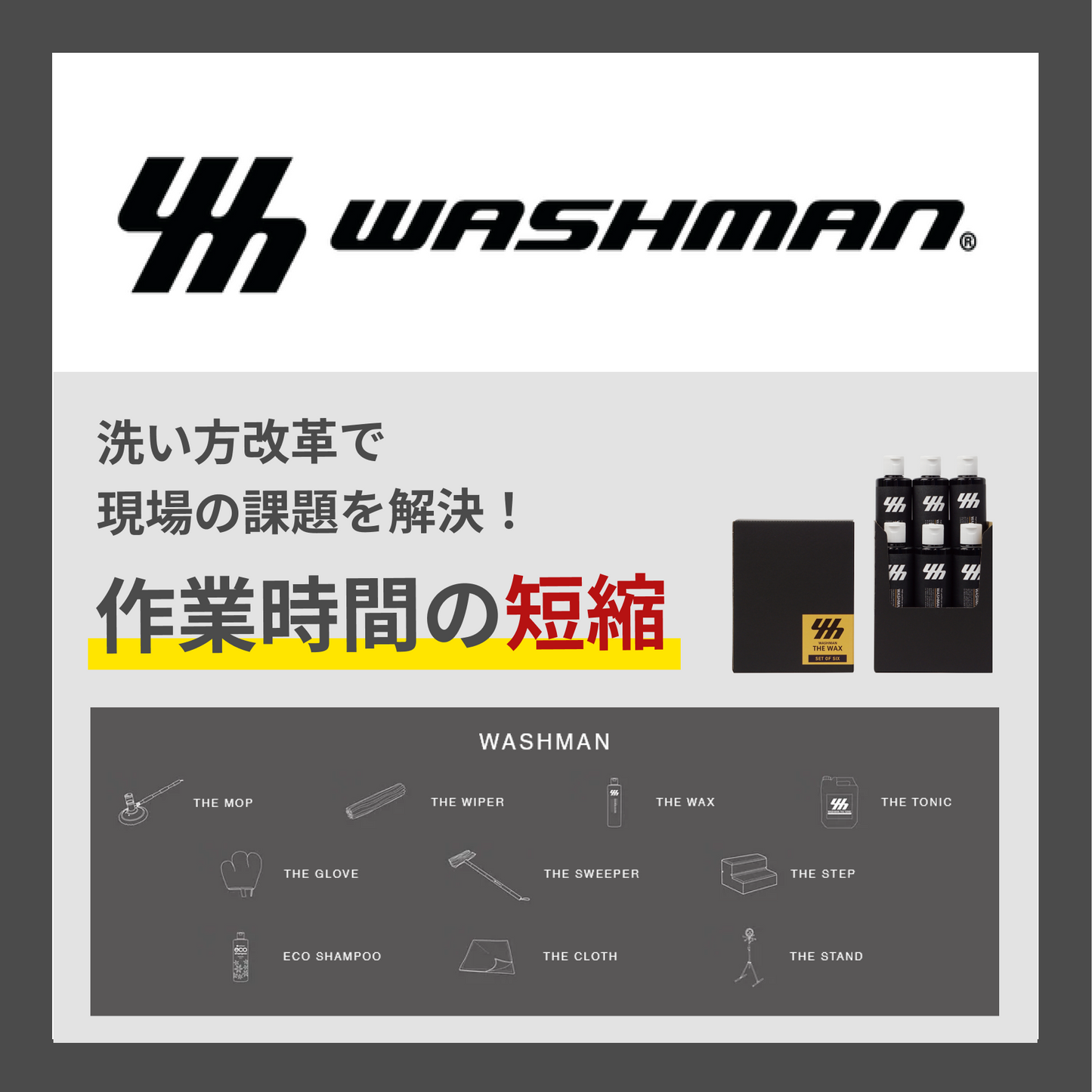 ウォッシュマン カーワックス