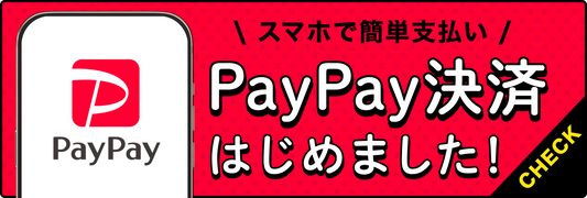 ご利用いただける決済方法が増えました！