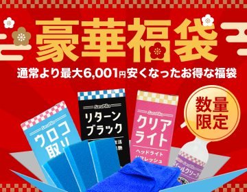 【数量限定！】無くなり次第終了　2026福袋