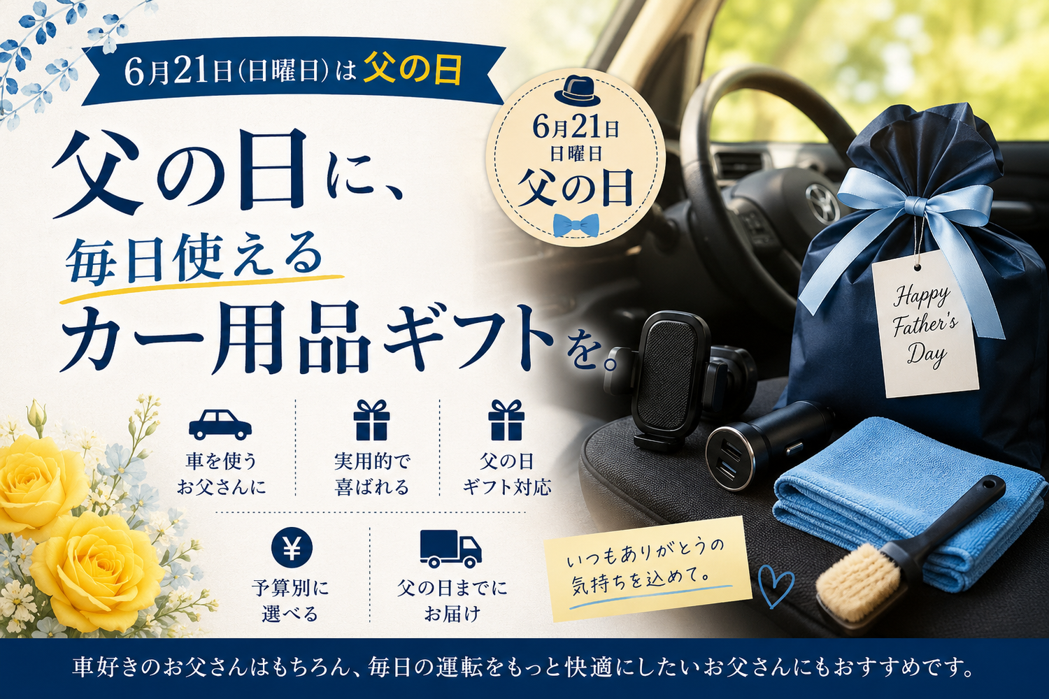 父の日コレクション