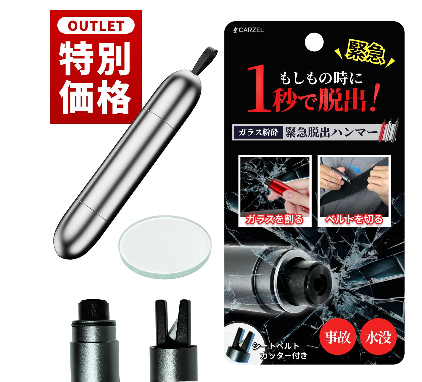 【箱無しで郵送】一秒でガラスを割れる レスキューハンマー 緊急脱出用シートベルトカッター 車用 安全ハンマー ガラス割り