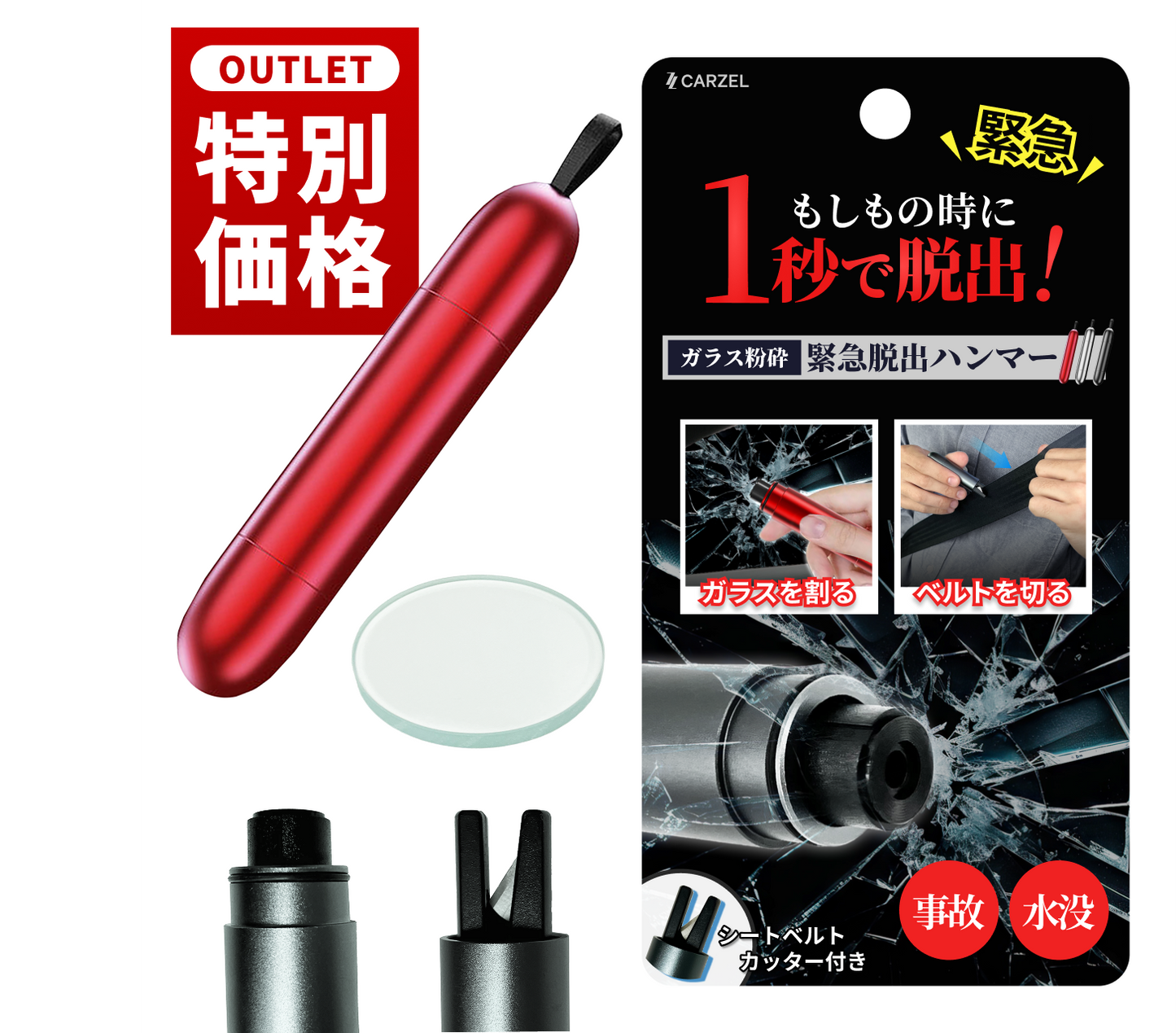 【箱無しで郵送】一秒でガラスを割れる レスキューハンマー 緊急脱出用シートベルトカッター 車用 安全ハンマー ガラス割り