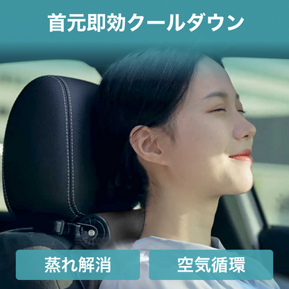 CARZEL 車載扇風機 ネッククーラー ヘッドレストファン カーファン ワイド USB給電 熱中症対策 省エネ 空気循環 蒸れ解消 夏対策 取り付け簡単 3階段風量調節