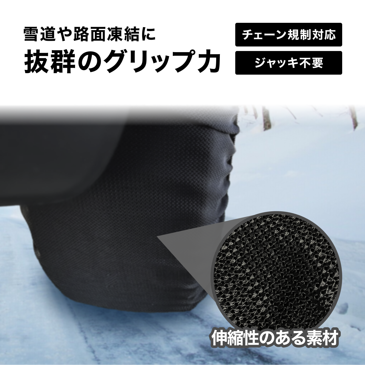 布製タイヤチェーン 布チェーン スノーソック 駆動輪 2本分非金属 布製タイヤチェーン 布チェーン スノーソック 駆動輪 2本分非金属