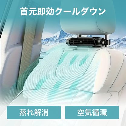 CARZEL 車載扇風機 ネッククーラー ヘッドレストファン カーファン USB給電 熱中症対策 省エネ 空気循環 蒸れ解消 夏対策 取り付け簡単 3階段風量調節
