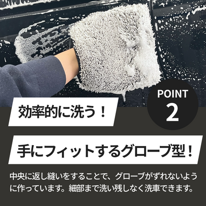 洗車用グローブ マイクロファイバー 洗車グローブ シャンプー 傷防止 極細繊維 手洗い 韓国製 MOBRICH