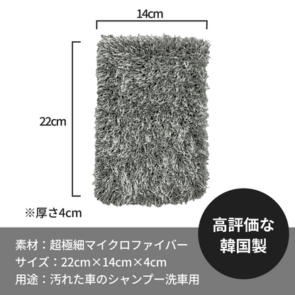 洗車用パッド スポンジ マイクロファイバー 洗車グローブ シャンプー 傷防止 洗車モップ 手洗い 韓国製 泡立ち MOBRICH