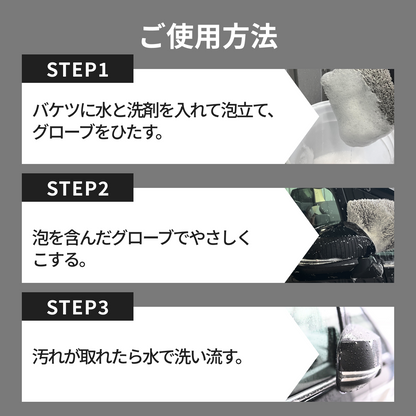 洗車用グローブ マイクロファイバー 洗車グローブ シャンプー 傷防止 極細繊維 手洗い 韓国製 MOBRICH