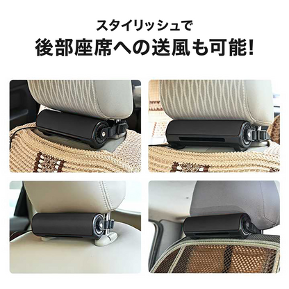 CARZEL 車載扇風機 ネッククーラー ヘッドレストファン カーファン ワイド USB給電 熱中症対策 省エネ 空気循環 蒸れ解消 夏対策 取り付け簡単 3階段風量調節