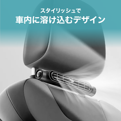 CARZEL 車載扇風機 ネッククーラー ヘッドレストファン カーファン USB給電 熱中症対策 省エネ 空気循環 蒸れ解消 夏対策 取り付け簡単 3階段風量調節