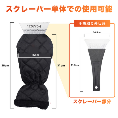 【箱無しで郵送】車用スノーブラシ 車用雪かき 手袋付き アイススクレーパー コンパクト