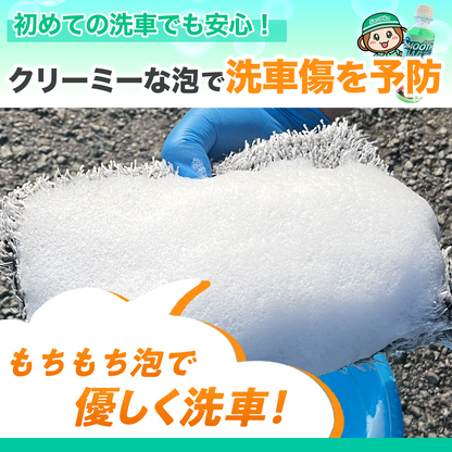おさるのスゴピカ カーシャンプー 濃密泡 中性シャンプー 濃厚泡 フォームガン対応 泡切れ コーティング車対応 研磨剤なし 高密着
