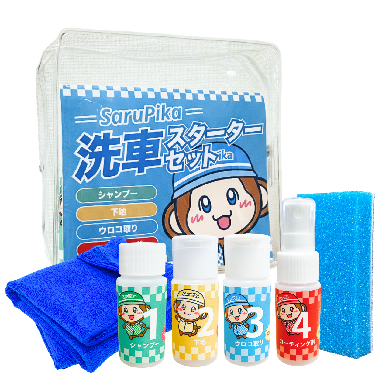 おさるのスゴピカ 洗車セット シャンプー ウロコ取り 下地 コーティング剤 スターターセット 初心者向け 車の下地 洗車用品 車用品