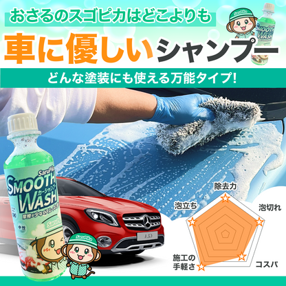 おさるのスゴピカ カーシャンプー 濃密泡 中性シャンプー 濃厚泡 フォームガン対応 泡切れ コーティング車対応 研磨剤なし 高密着