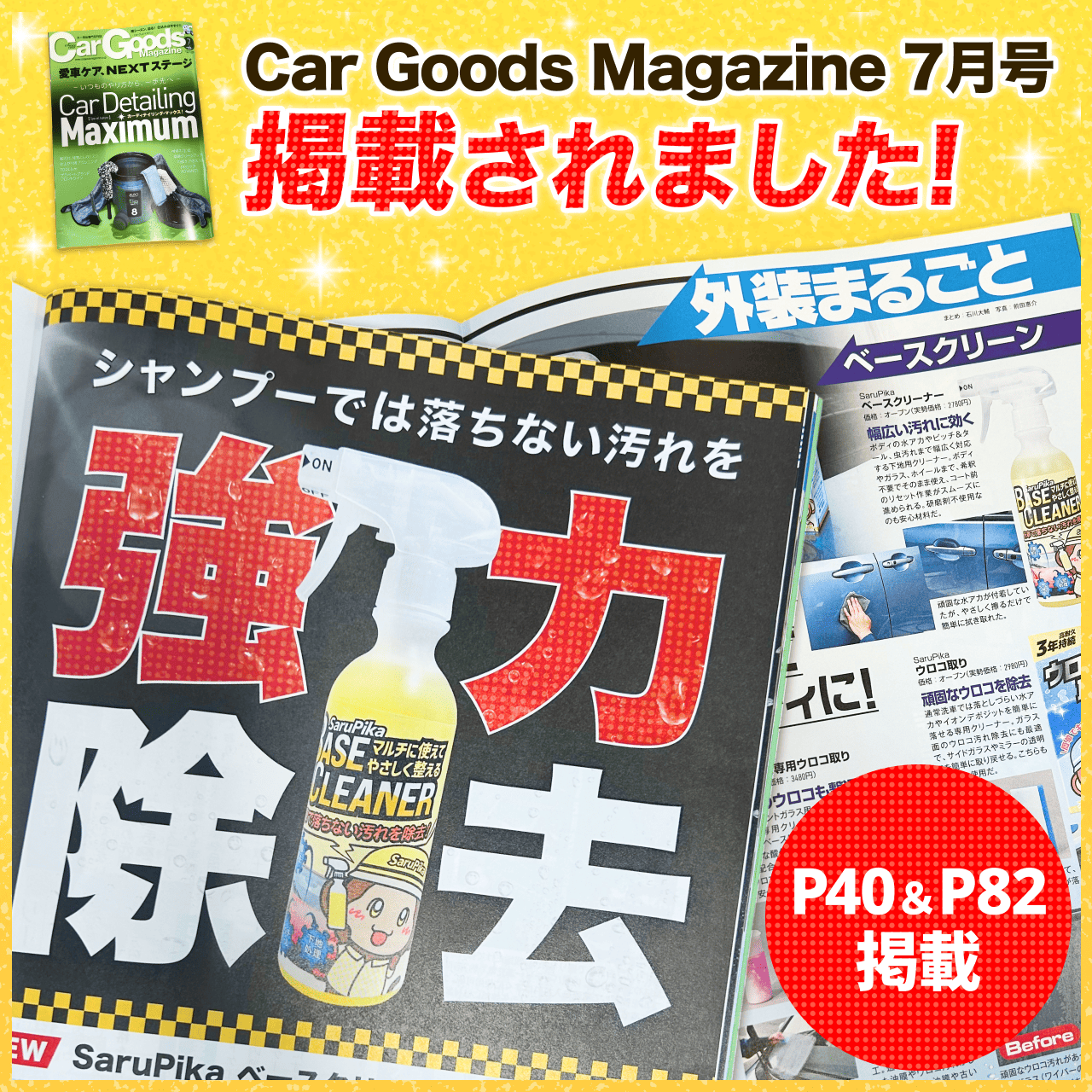 おさるのスゴピカ 下地 ベースクリーナー 汚れ強力除去 油膜取り ピッチタール除去 洗車に落ちない汚れに コーティングの前処理 プロ仕様 アルカリ性クリーナー 日本製 スプレー式で簡単施工 ブレーキダスト 水垢除去 希釈なし サルピカ