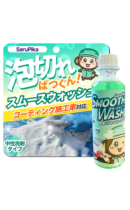 おさるのスゴピカ カーシャンプー 濃密泡 中性シャンプー 濃厚泡 フォームガン対応 泡切れ コーティング車対応 研磨剤なし 高密着
