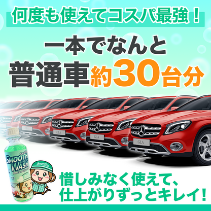 おさるのスゴピカ カーシャンプー 濃密泡 中性シャンプー 濃厚泡 フォームガン対応 泡切れ コーティング車対応 研磨剤なし 高密着