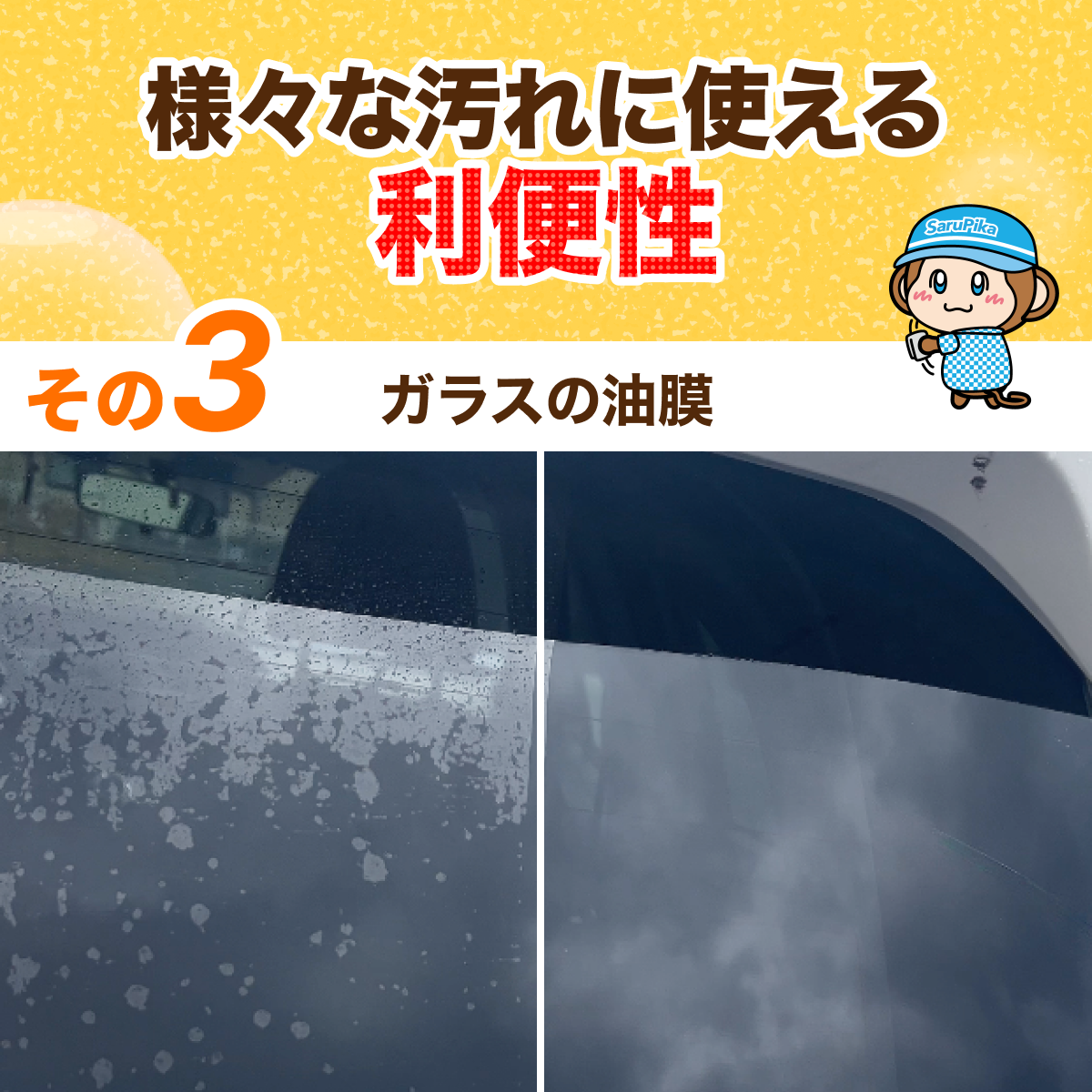 おさるのスゴピカ 下地 ベースクリーナー 汚れ強力除去 油膜取り ピッチタール除去 洗車に落ちない汚れに コーティングの前処理 プロ仕様 アルカリ性クリーナー 日本製 スプレー式で簡単施工 ブレーキダスト 水垢除去 希釈なし サルピカ