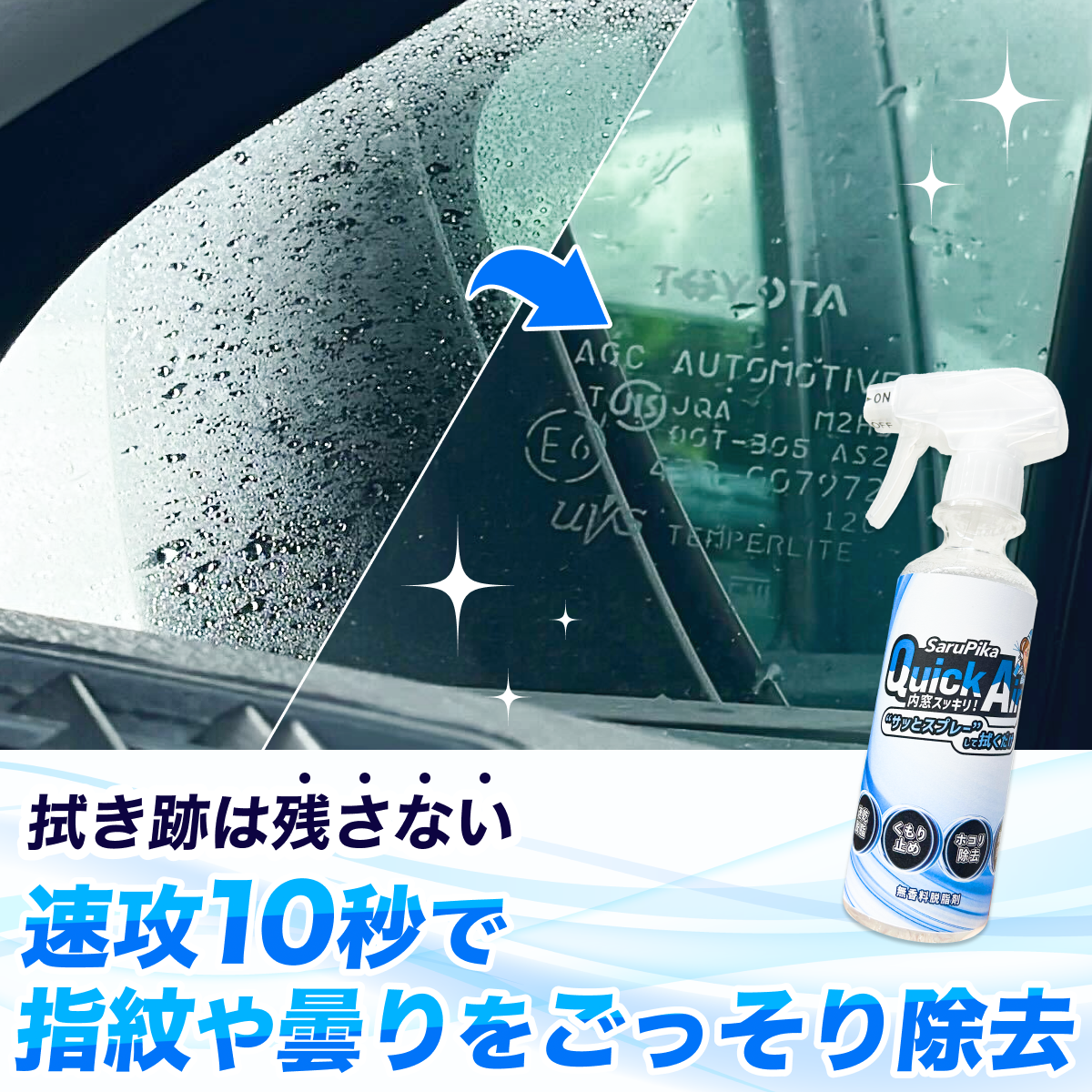 おさるのスゴピカ ガラスクリーナー 内窓用 油分除去剤 手垢除去 車内洗浄 瞬間脱脂 速乾 抗菌除菌 ヤニ ホコリ除去 曇り止め効果 ディスプレイ クリアな視界を確保 300ml