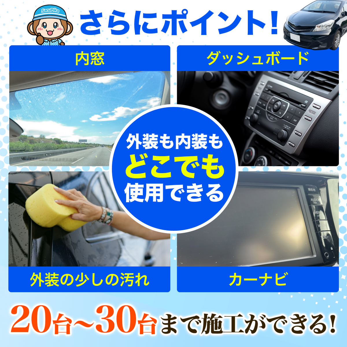 【数量限定】2026秋のドライブ支度セット Sarupika