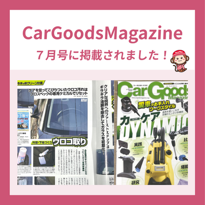 おさるのスゴピカ フロントガラス専用ウロコ取り