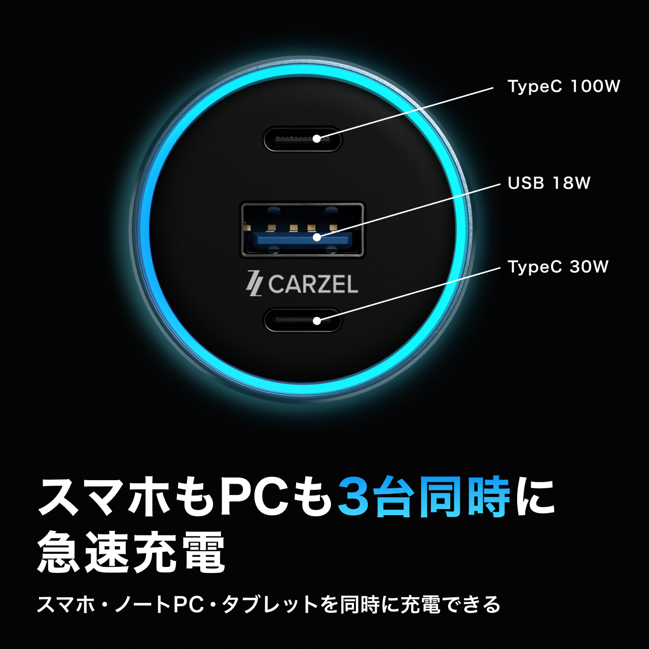 CARZEL 130W シガーソケット usb-c カーチャージャー 3ポート 【3ポート：Type-C1 100W + Type-C2 30W + USB 18W】車 充電器 車載充電器 iphone 15/14/13シリーズ, iPad, Macbook Pro Air, ノートパソコン