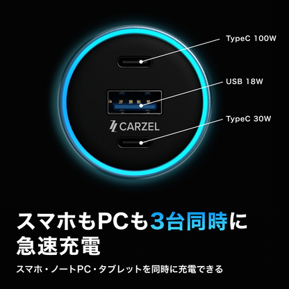 CARZEL 130W シガーソケット usb-c カーチャージャー 3ポート 【3ポート：Type-C1 100W + Type-C2 30W + USB 18W】車 充電器 車載充電器 iphone 15/14/13シリーズ, iPad, Macbook Pro Air, ノートパソコン