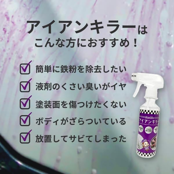 【強力鉄粉除去クリーナー】おさるのスゴピカ 鉄粉除去剤 アイアンキラー 鉄粉クリーナー 鉄粉取り 低臭 ブレーキダスト除去 塗装ホイール スプレー 洗車 ケア用品 300ml