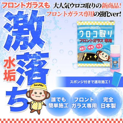 プロ仕様の溶剤を気軽に楽しめる サンプルセット ウロコ取り ヘッドライト黄ばみ取り リターンブラック コーティング剤 シートクリーナー フロントガラスウロコ取り