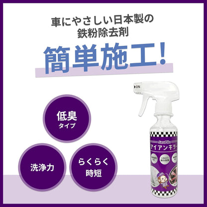 【強力鉄粉除去クリーナー】おさるのスゴピカ 鉄粉除去剤 アイアンキラー 鉄粉クリーナー 鉄粉取り 低臭 ブレーキダスト除去 塗装ホイール スプレー 洗車 ケア用品 300ml
