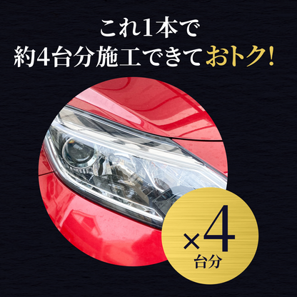 MOBRICH ヘッドライト 磨き クリーナー コーティング スプレー 車 黄ばみ 黄ばみ取り ライト ヘッドライトクリーナー 簡単 4台分