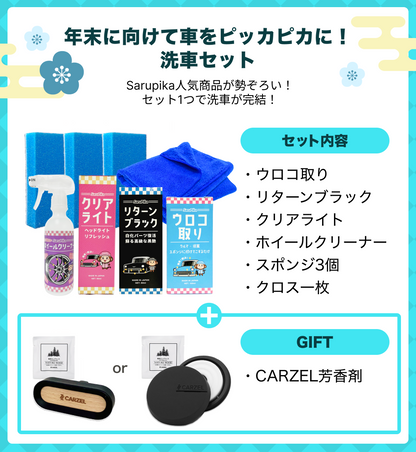 【数量限定】なくなり次第終了！豪華福袋 洗車用品 車 ウロコ取り 未塗装樹脂コーティング ヘッドライト黄ばみ取り ホイールクリーナー プロ専用 スポンジ  3個付き クロス