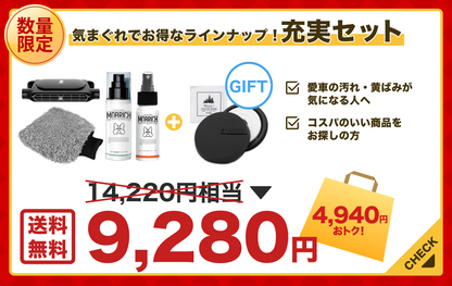 【数量限定】なくなり次第終了！豪華福袋 洗車用品 車 ウロコ取り 未塗装樹脂コーティング ヘッドライト黄ばみ取り ホイールクリーナー プロ専用 スポンジ  3個付き クロス