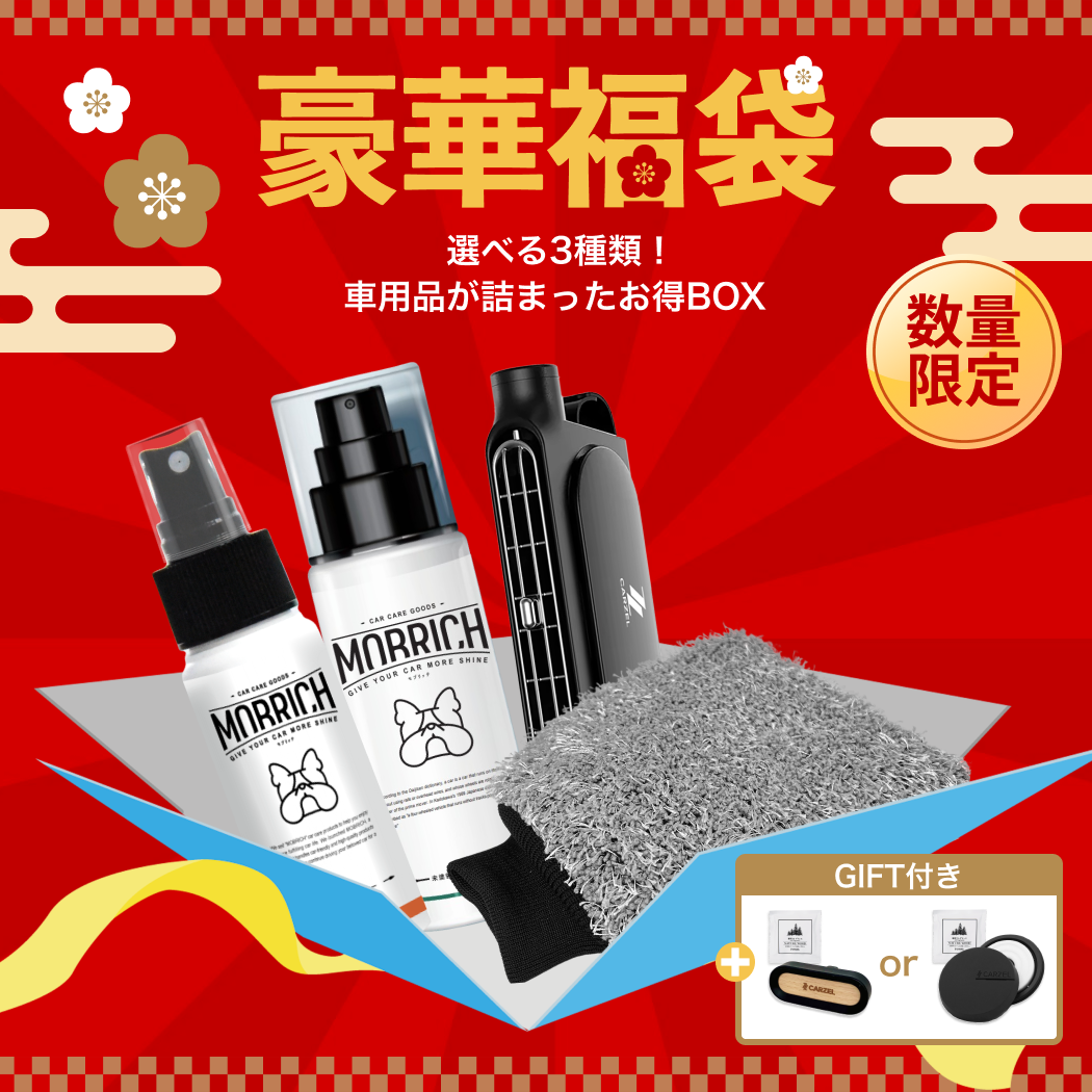 【数量限定】なくなり次第終了！豪華福袋 洗車用スポンジ グローブ 季節外商品 ヘッドライト 黄ばみ取り 未塗装樹脂コーティング ファン