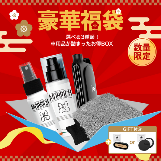 【数量限定】なくなり次第終了！豪華福袋 洗車用スポンジ グローブ 季節外商品 ヘッドライト 黄ばみ取り 未塗装樹脂コーティング ファン