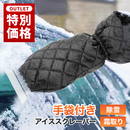 【箱無しで郵送】車用スノーブラシ 車用雪かき 手袋付き アイススクレーパー コンパクト